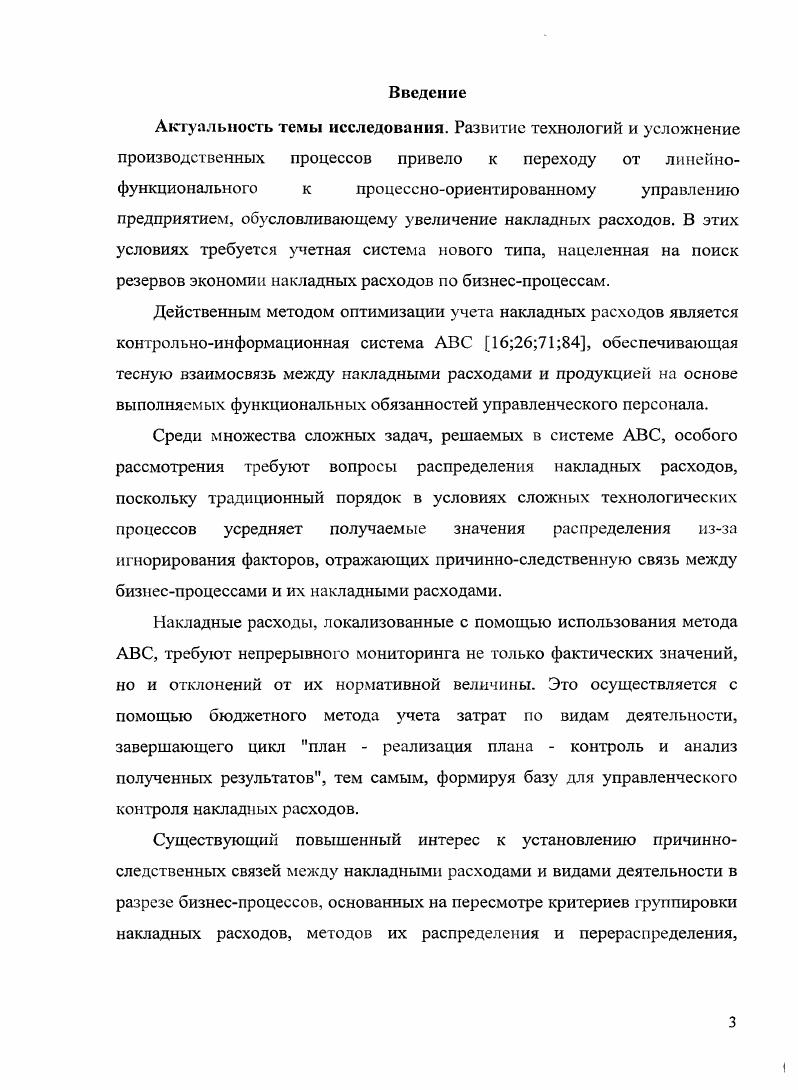 1.2. Информационные потоки накладных расходов по видам деятельности в системе АВС.