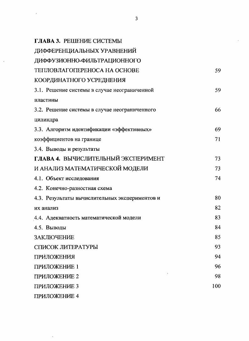 2.1. Приведение системы к безразмерному виду. Формулировка граничных условий