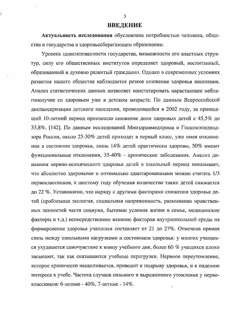 1.3. Модель конструирования здоровьесберегающего процесса обучения