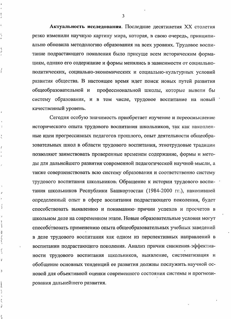 2.3. Трансформация имеющегося опыта трудового воспитания школьников в новые формы