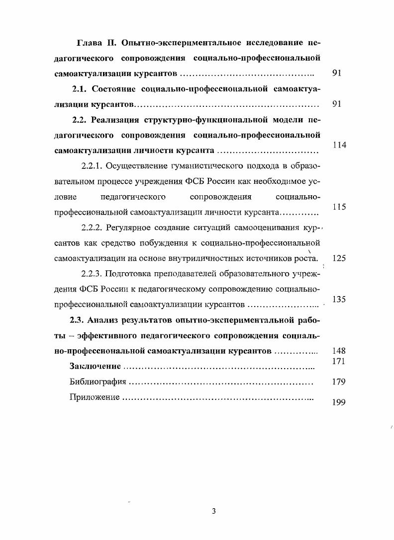 2.1. Состояние социальнопрофессиональной самоактуализации курсантов