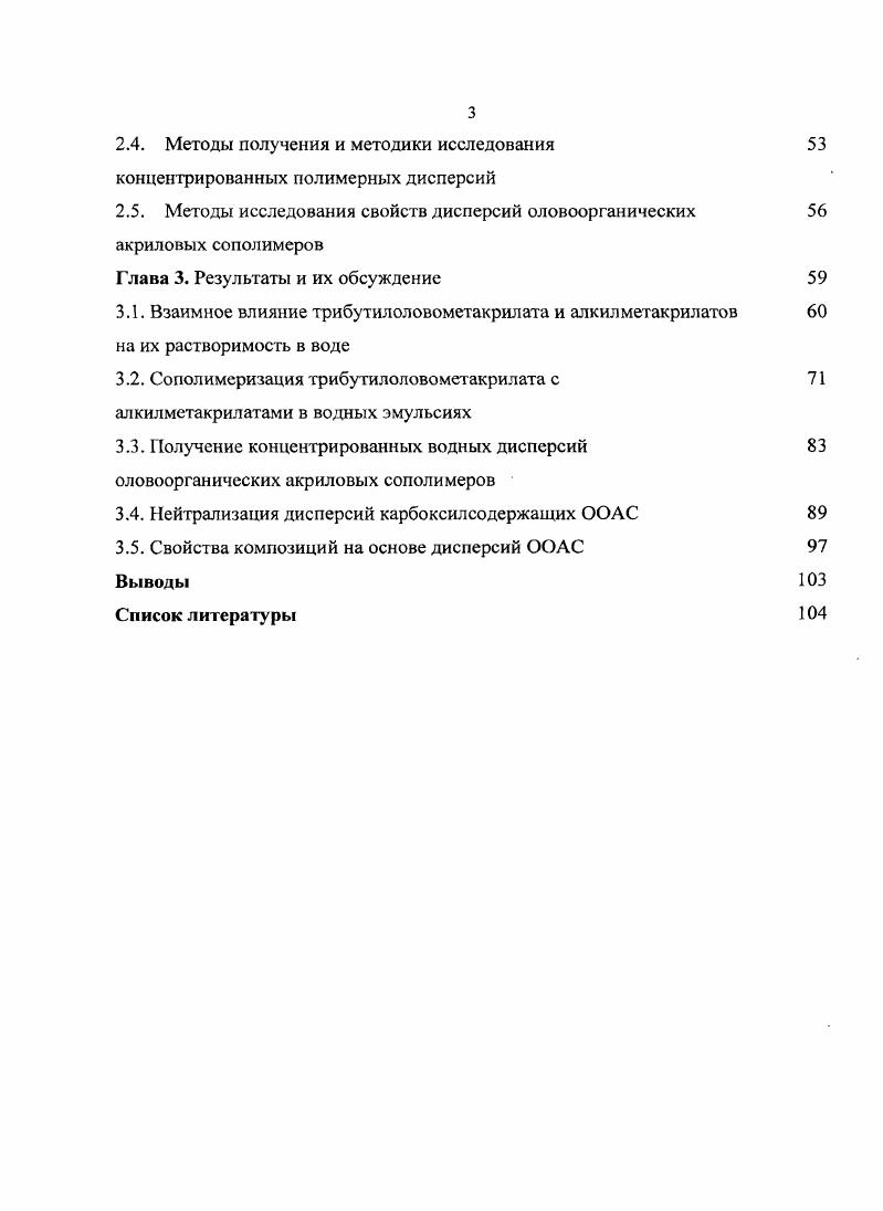 1.1.2. Эмульсионная сополимеризация в присутствии неионогенных эмульгаторов