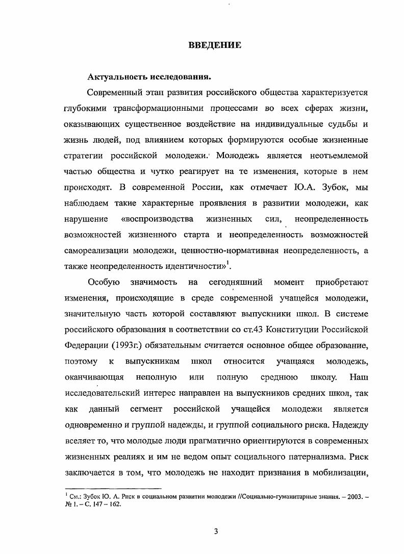 1.3 Особенности формирования жизненных стратегий выпускников школ 