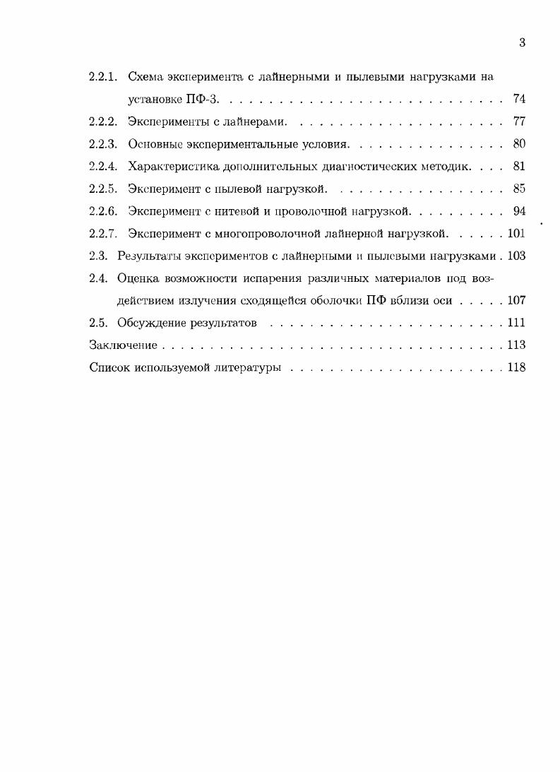 1.1. Экспериментальная установка ПФ3