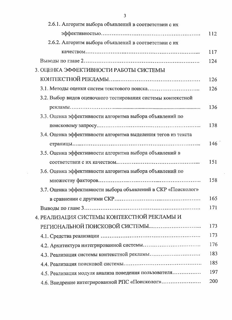 1.1. Механизмы работы систем контекстной рекламы. 