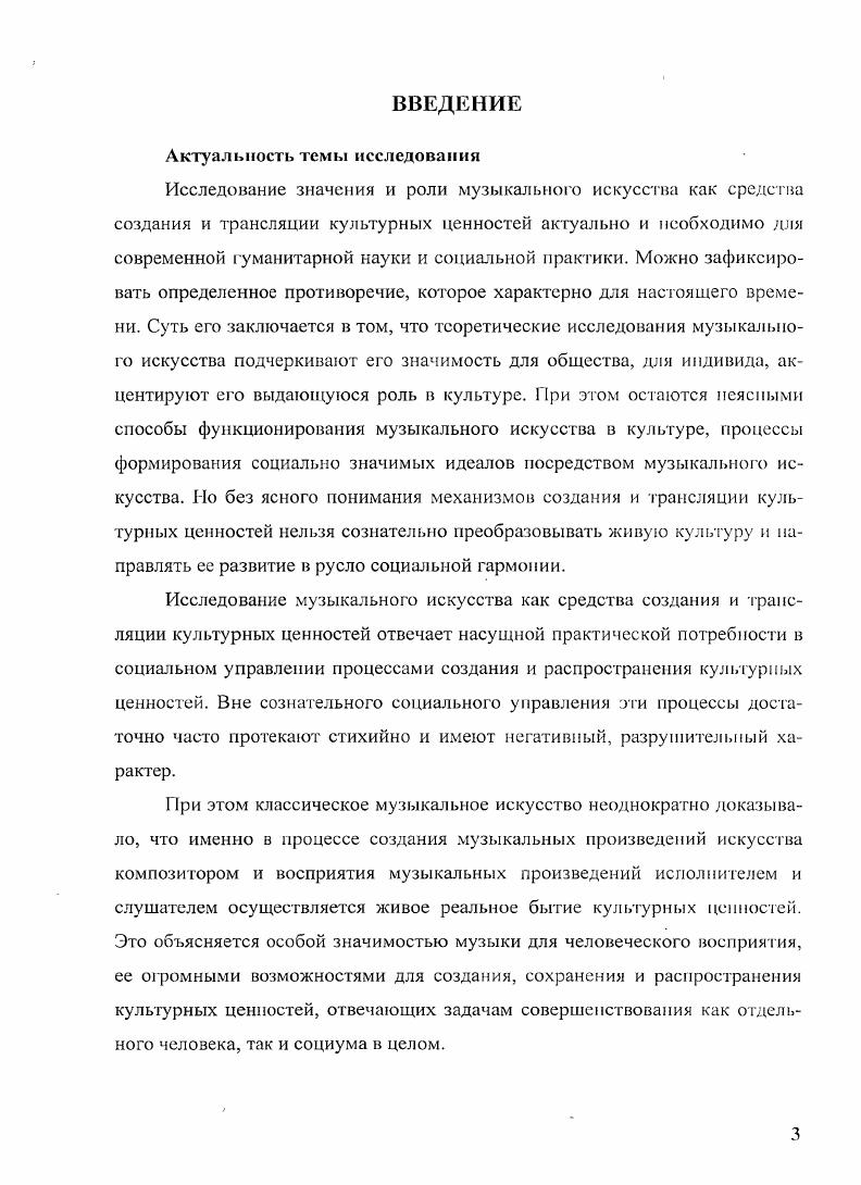 1.1. Музыкальное искусство как предмет философии культуры 