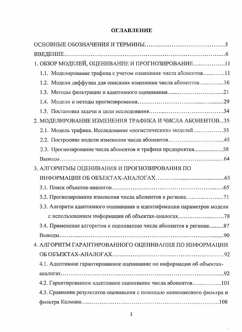 1.1. Моделирование трафика с учетом изменения числа абонентов