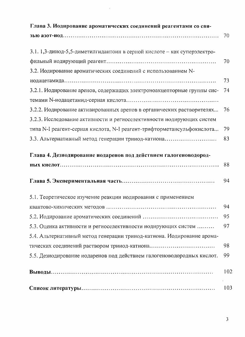 1.2.1. Иодирование с использованием Ыиодсукцимимида 