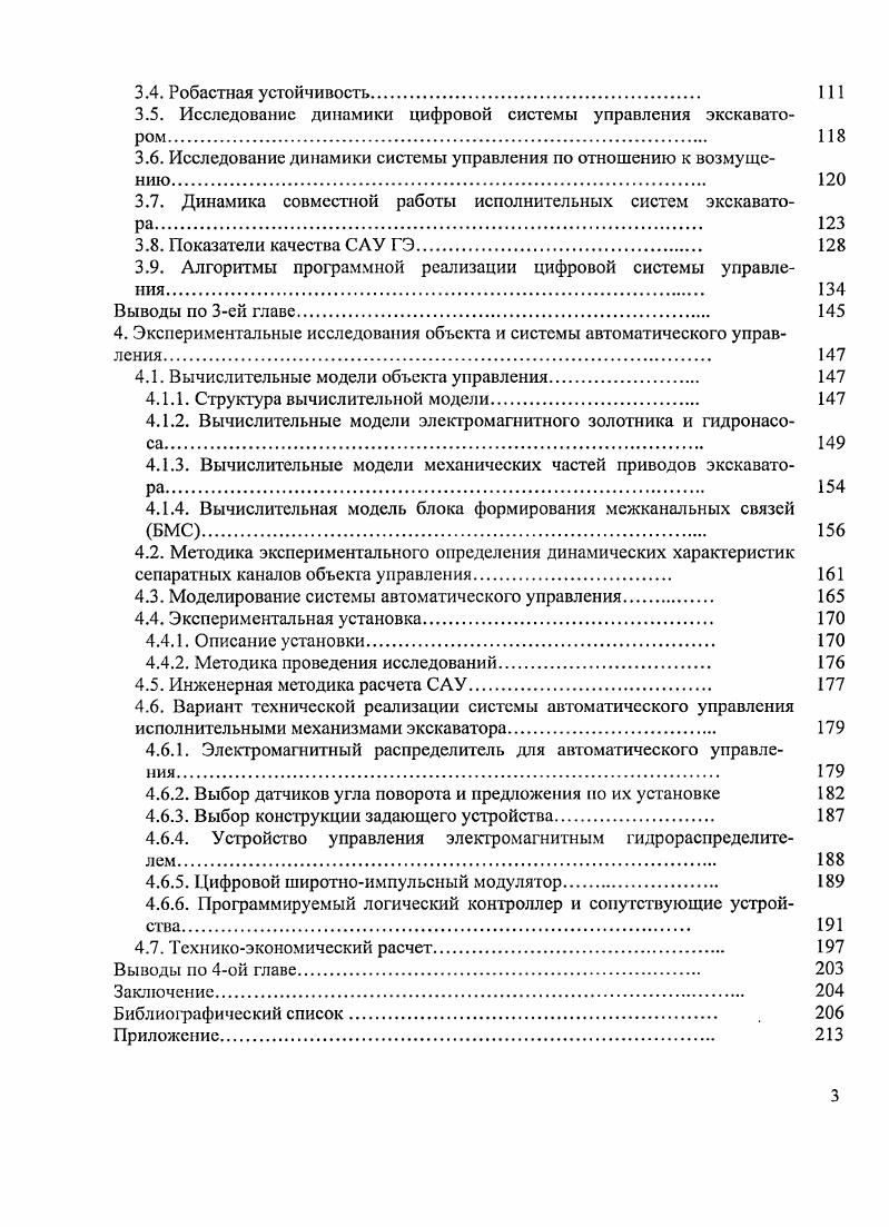 2.1. Определение объекта управления. 