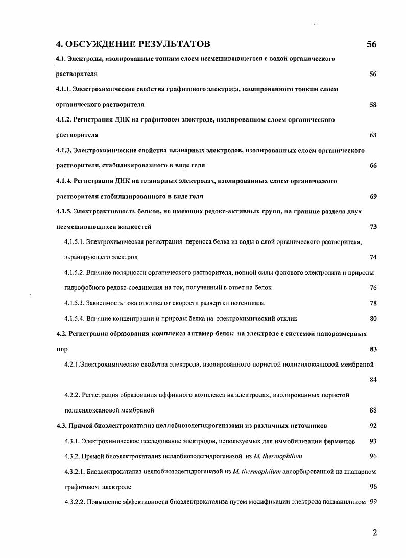 2.1.3. Классификация по типу распознающего элемента 