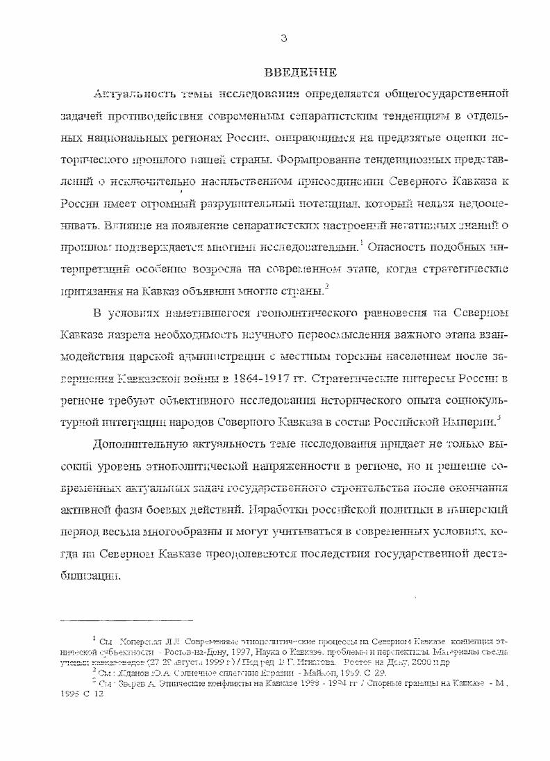 Раздел II. Формирование новых принципов управления северокавказским регионом в 41.