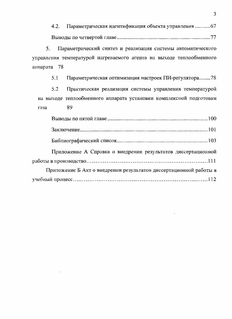 2.1 Базовая аналитическая модель температурного поля противоточного теплообменника
