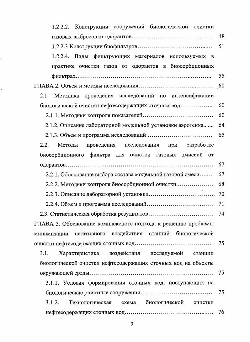1.1.5. Последствия поступления загрязняющих веществ в атмосферный воздух 