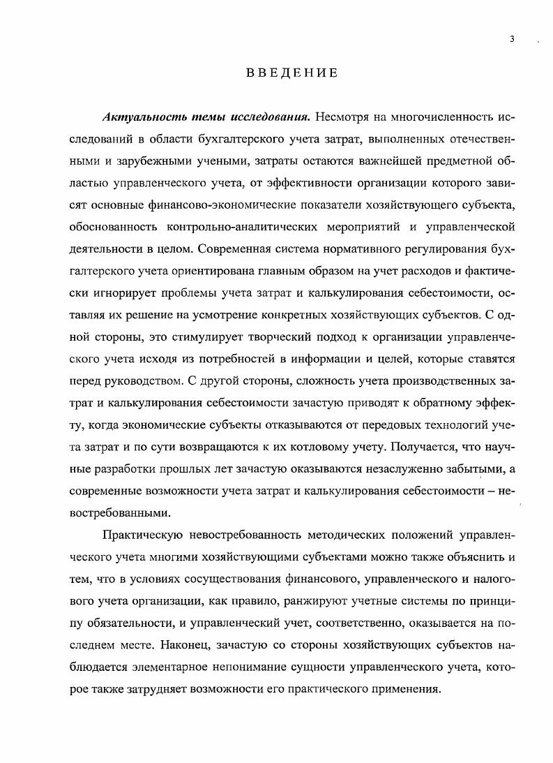 1.1. Обзор научных воззрений о сущности и содержании управленческого учета