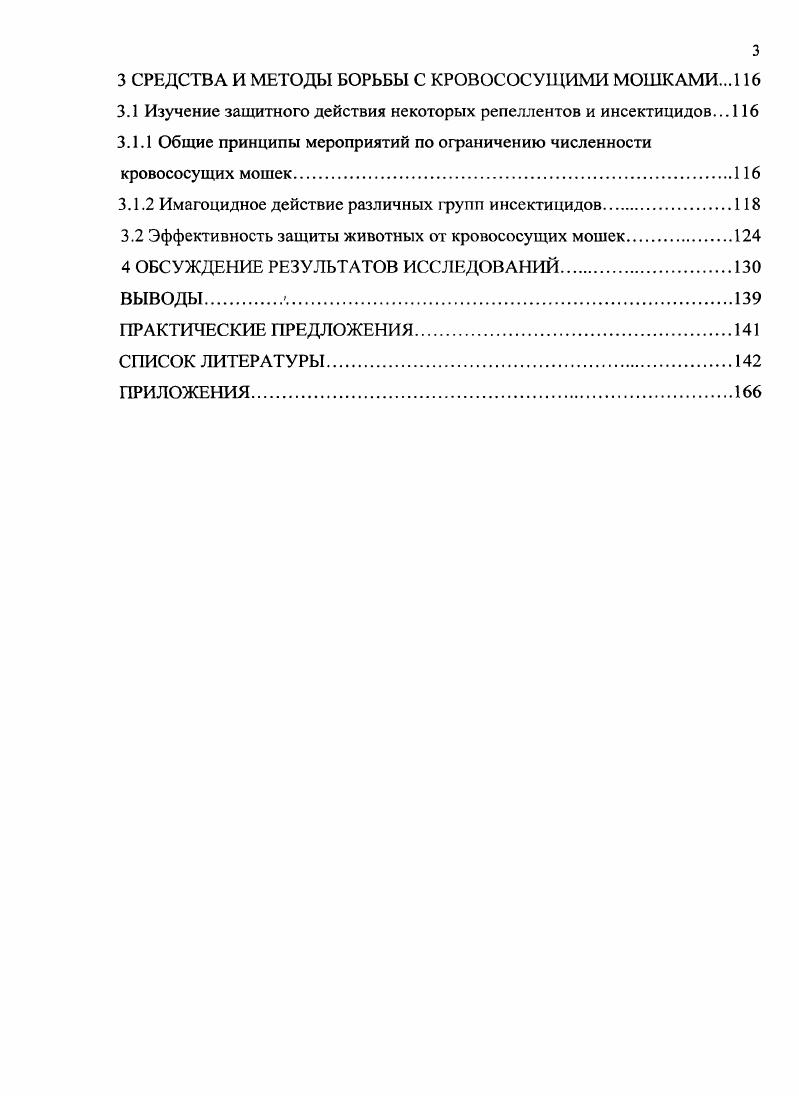 1.2 Биоценотические связи кровососущих мошек.