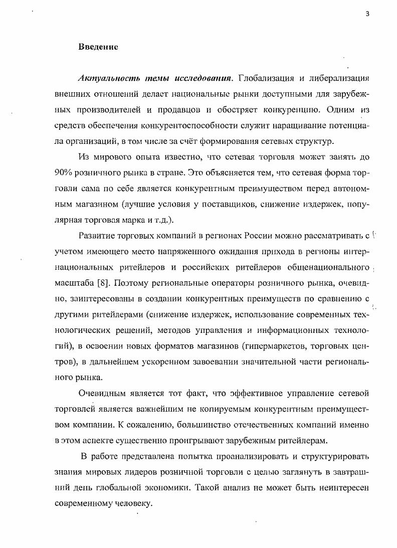 3.1 Внедрение профаммной модели определения конкурентоспособности объектов мирового сетевого ритейла