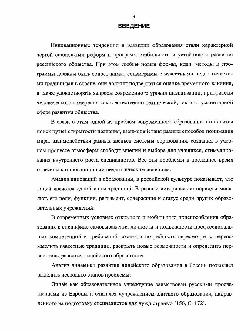 1.2. Лицейское образование в Республике Дагестан.