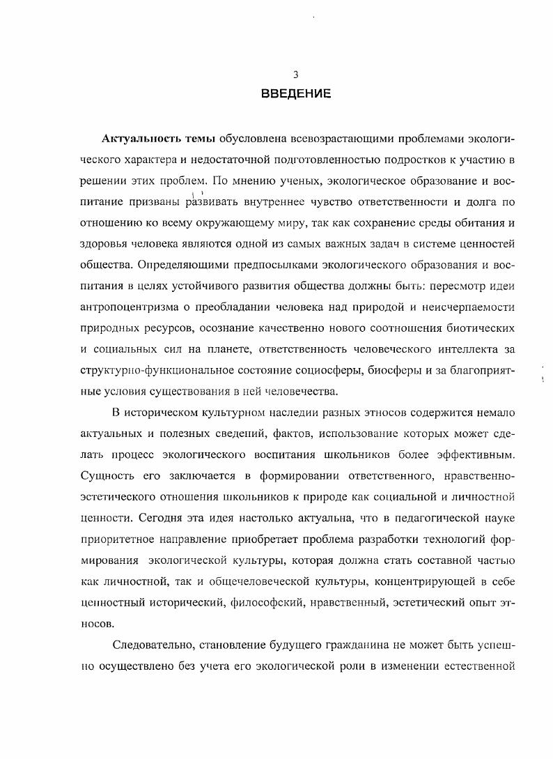 1.2. Сущность процесса формирования экологической культуры подростков.