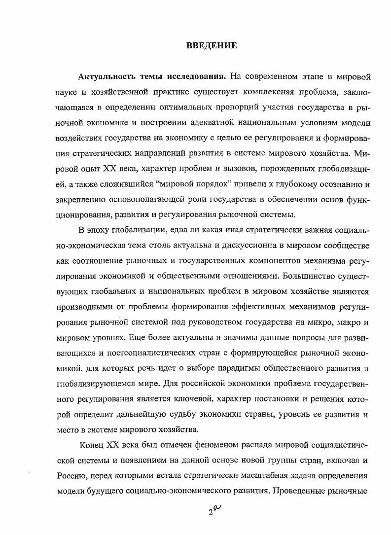 3.1 Современное состояние механизмов государственного регулирования экономики России, Центральной и Восточной Европы, КНР