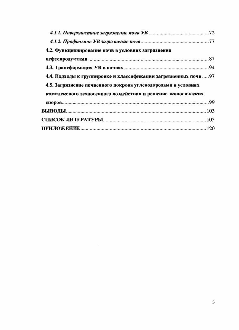 1.1. Нативные углеводороды в почвах.