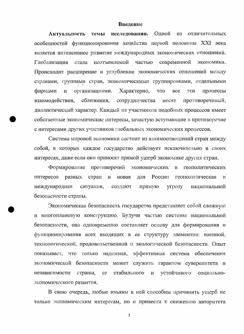 1.1. Экономическая безопасность как экономическая категория