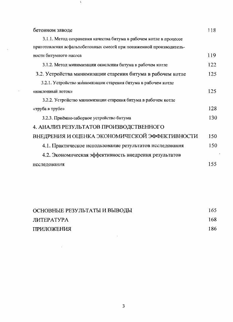 1.1. Битум и необратимые изменения его свойств