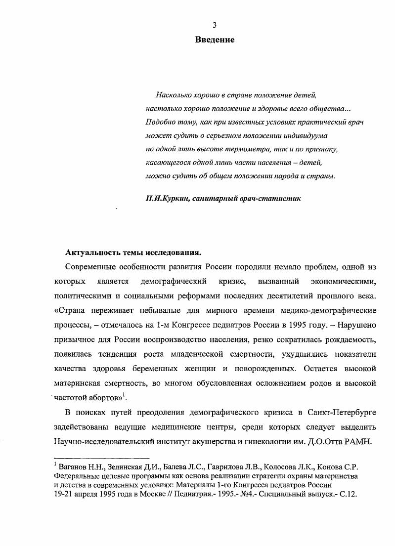 1.2. Н.М.МаксимовичАмбодик  первый отечественный профессор повивального искусства. 