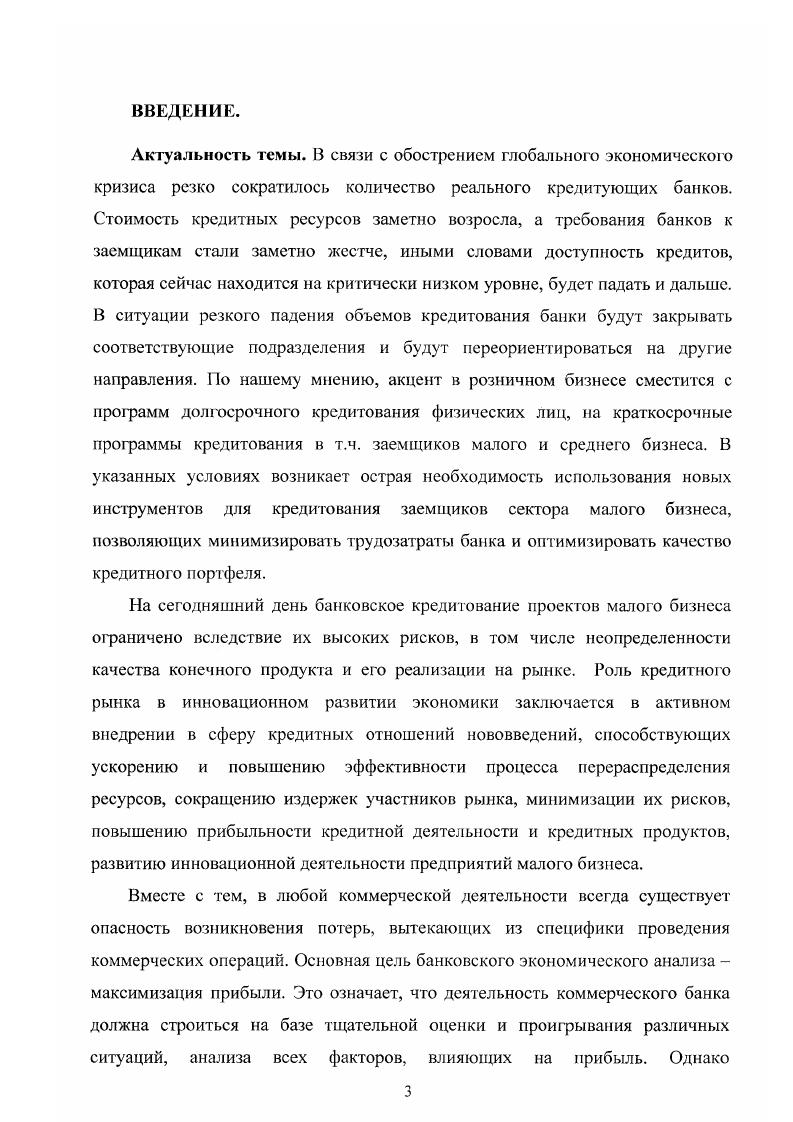 1.1 Общая характеристика банковских рисков и принципов управления