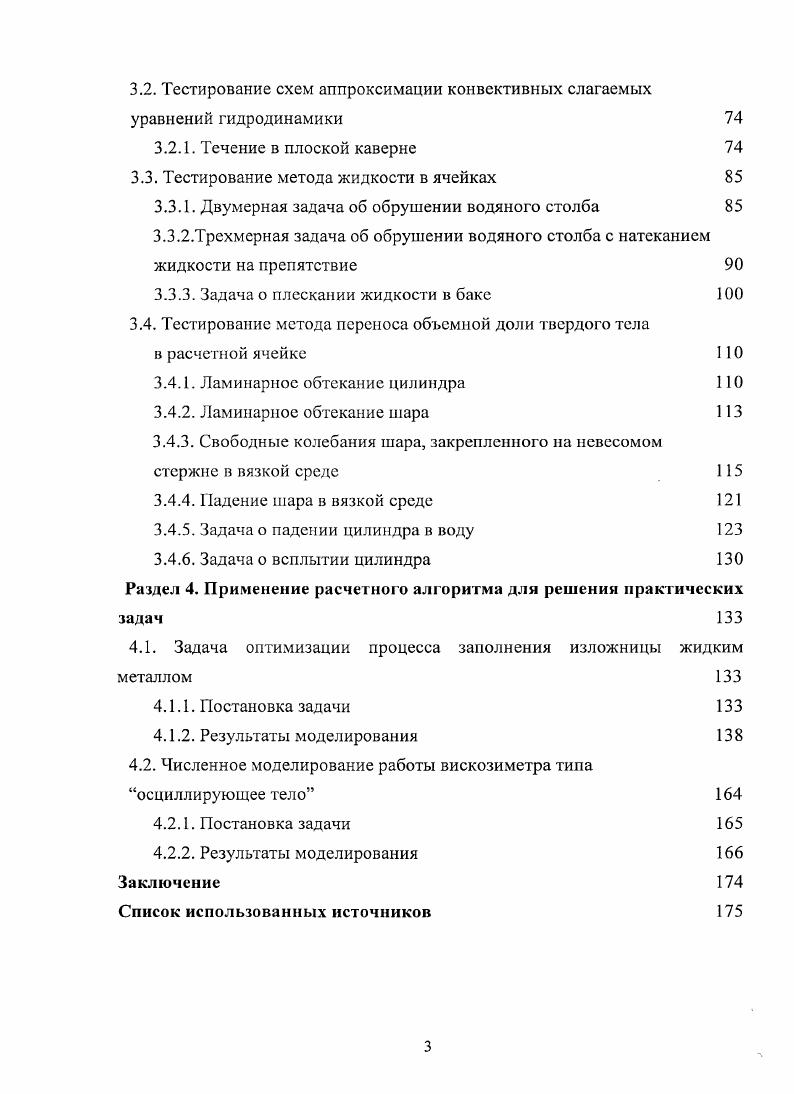 Раздел 2. Математическая модель и численная методика 