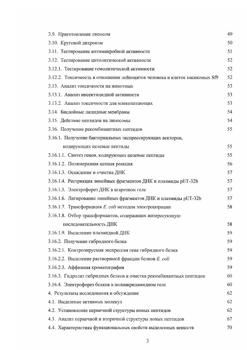 2.3. Многообразие цитолитических и антимикробных пептидов 