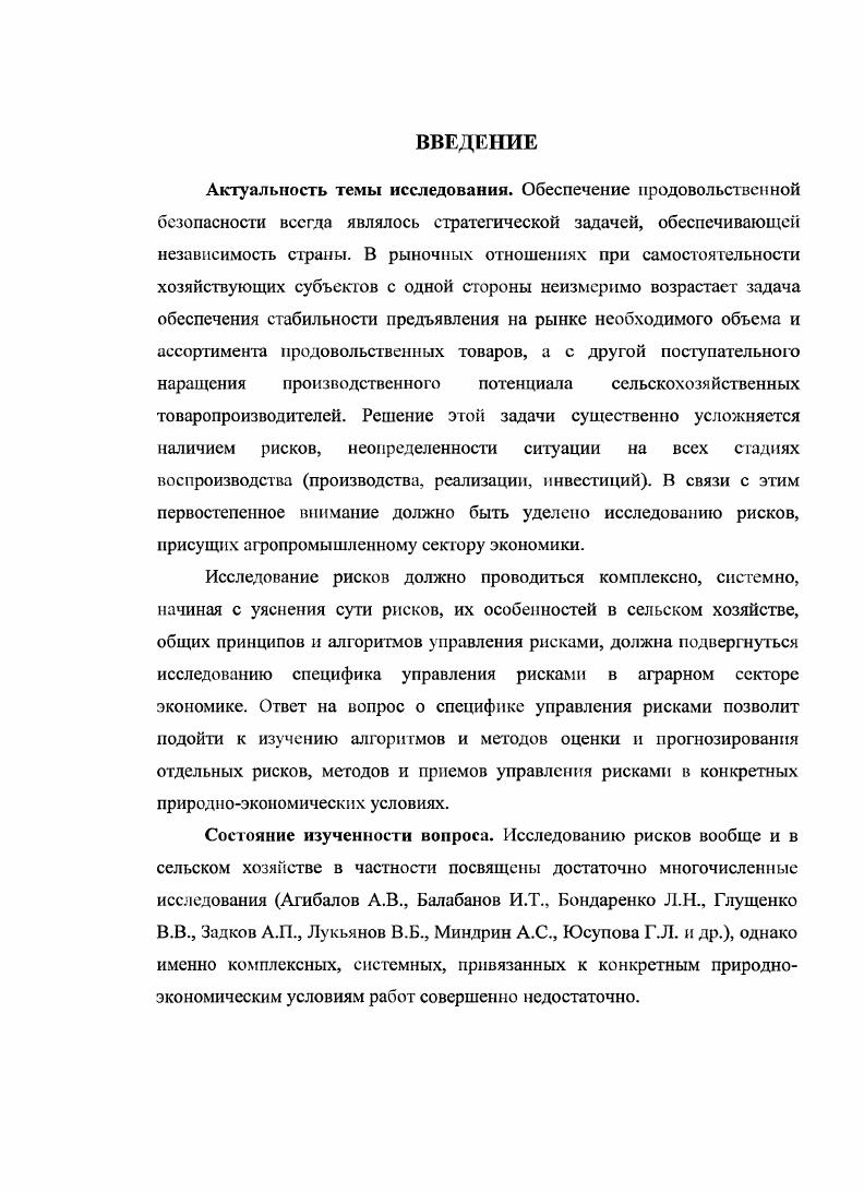 2. Функции, организация и методы управления рисками.