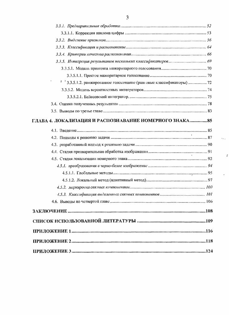 1.2.1. Характеристики сиивоюв арапского языка.