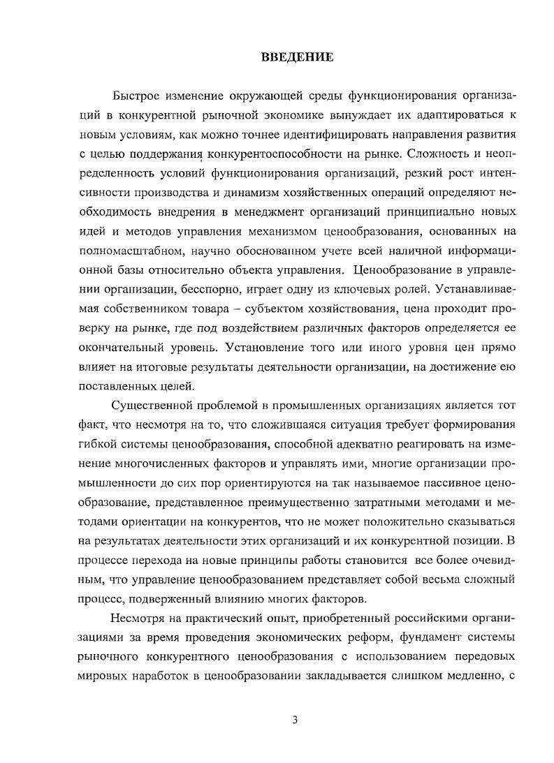 
ПРОДУКЦИЮ КАК ПРОЛЕМА НАУКИ УПРАВ ЛЕНИН ОРГАНИЗАЦИЕЙ