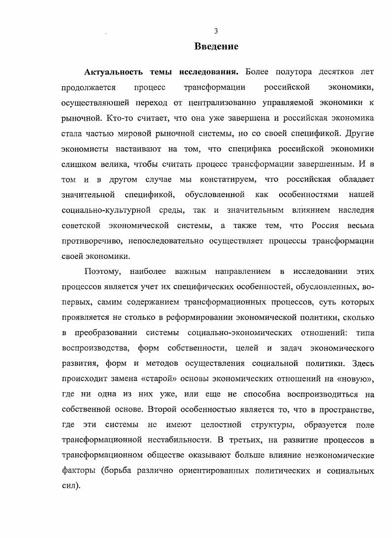 1.1. Теоретические предпосылки анализа перераспределительных отношений .