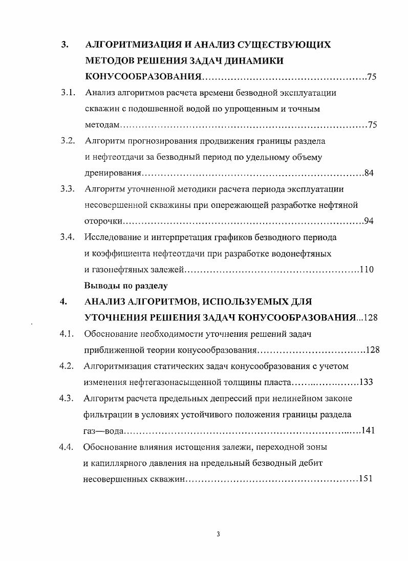 1.1. Некоторые особенности гидродинамического моделирования фильтрационных процессов