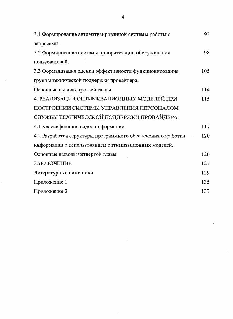 РЕДПРИЯТИЯ ПРИ ПЕРЕХОДЕ К КОНЦЕПЦИИ УПРАВЛЕНИЯ ИТСЕРВИСАМИ.