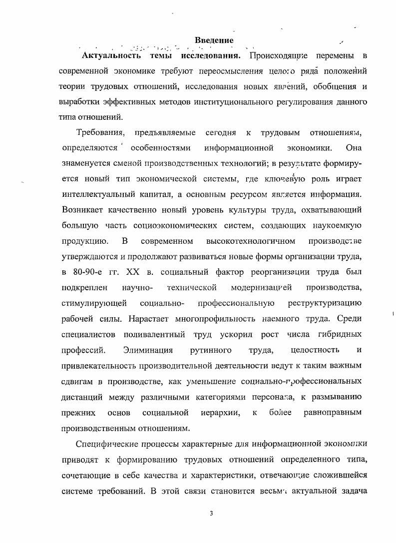 1.2. Особенности трудовых отношении в современном российском обществе