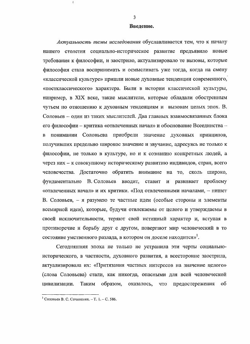традиции и способы их осмысления В. Соловьевым.