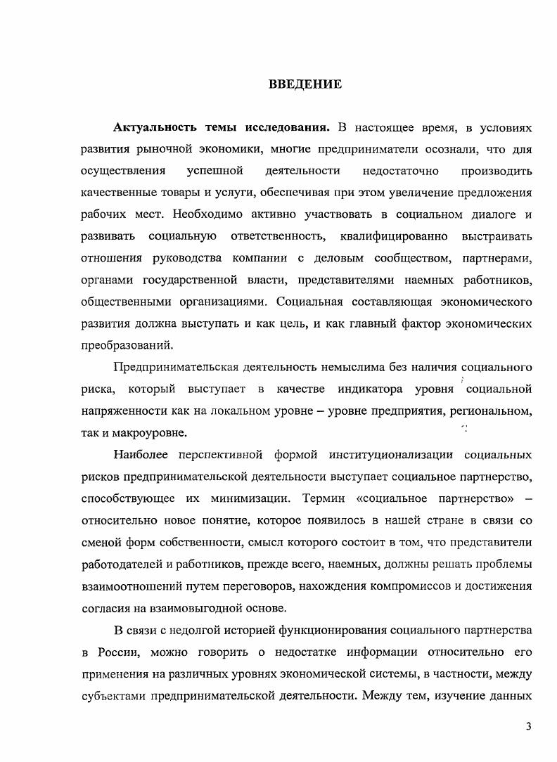 1.2. Сущность социальных рисков предпринимательской деятельности и их классификация.