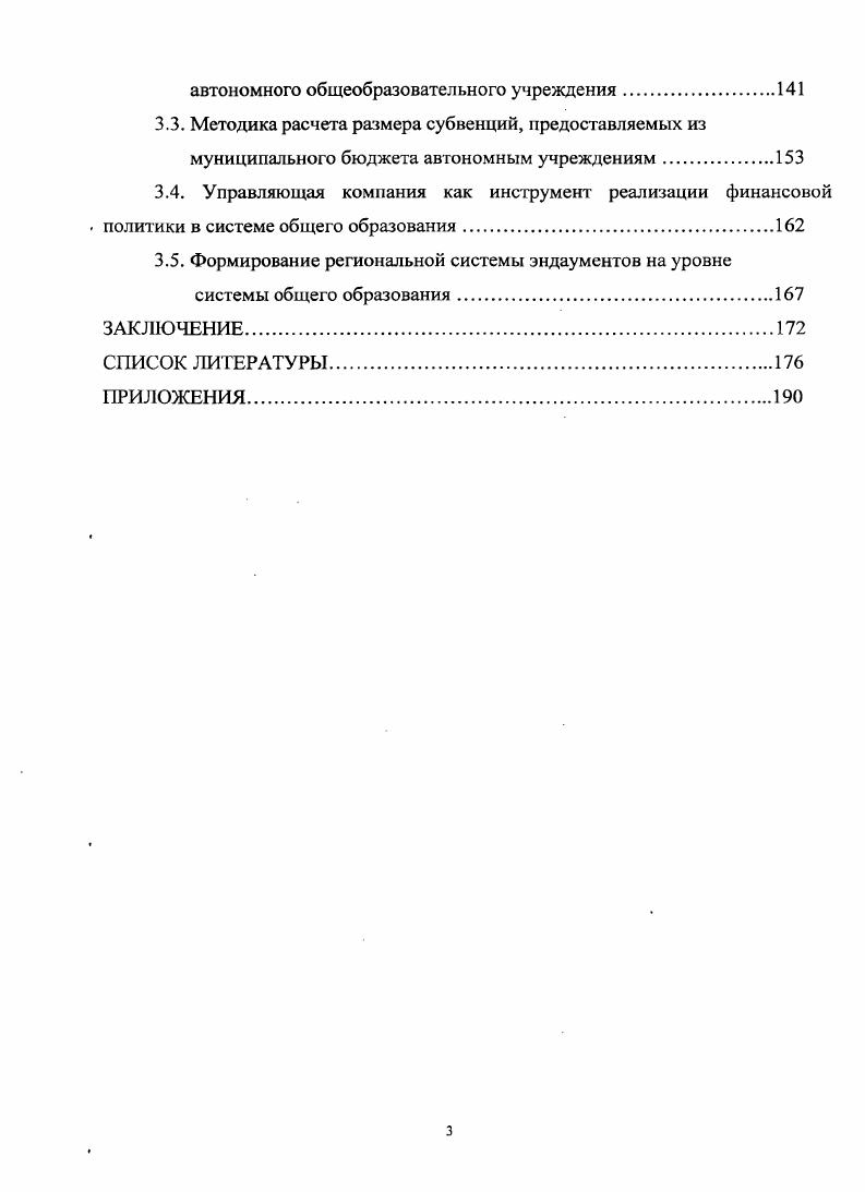 ГЛАВА 2. СОВРЕМЕННОЕ СОСТОЯНИЕ И РЕГИОНАЛЬНЫЕ
