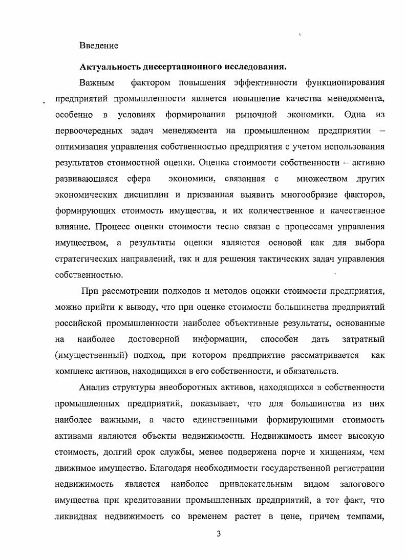 2.1. Анализ рынка недвижимого имущества промышленных предприятий.