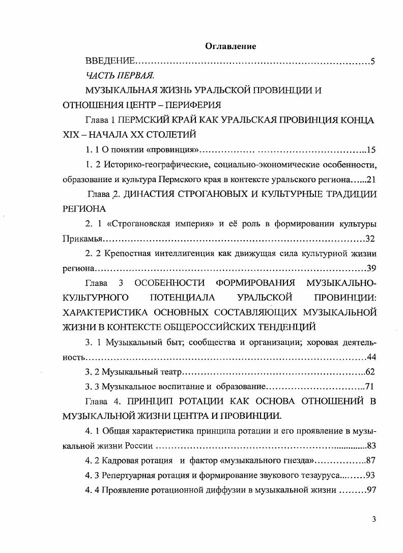 Глава 1 ПЕРМСКИЙ КРАЙ КАК УРАЛЬСКАЯ ПРОВИНЦИЯ КОНЦА XIX  НАЧАЛА XX СТОЛЕТИЙ