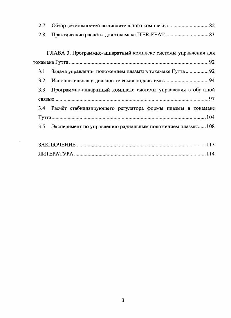 1.1 Постановка задачи стабилизации плазмы.