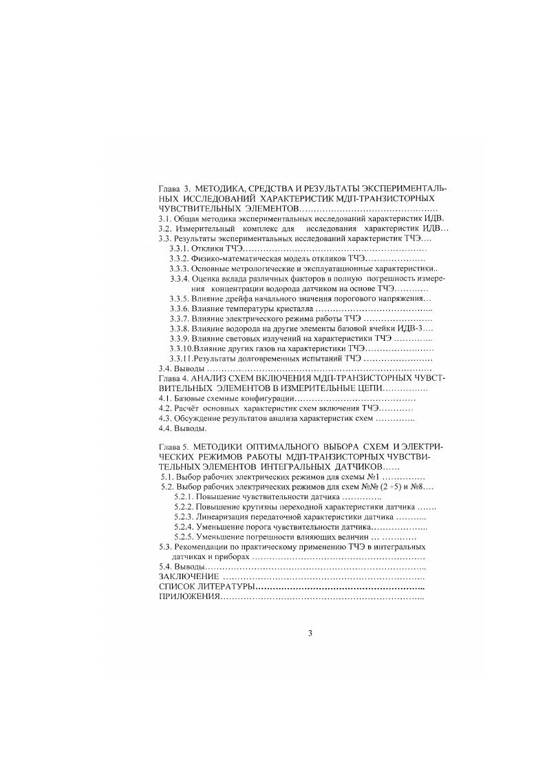 1.1.1. Структурно функциональные схемы газоаналитических микросистем и приборов. 
