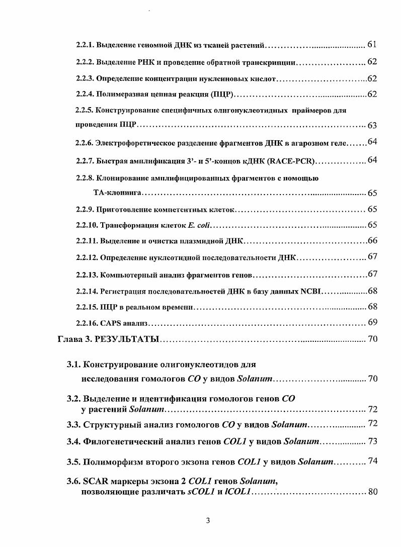 1.2.4. Гены флорального морфогенеза. 