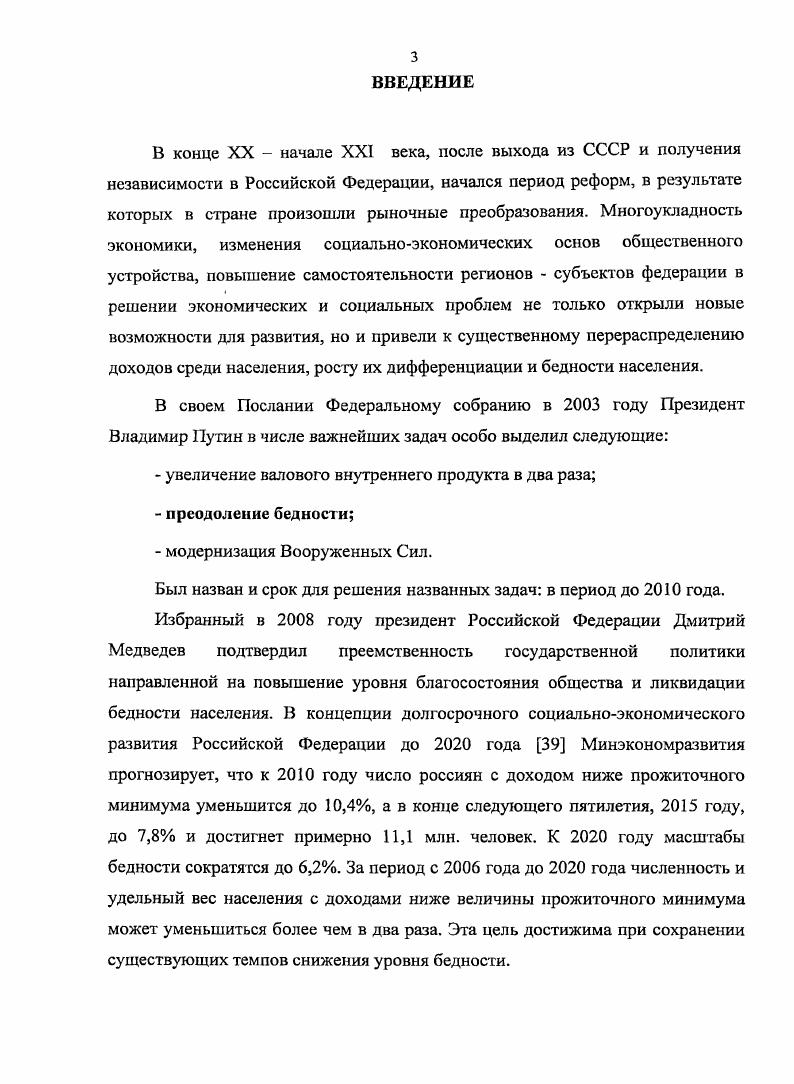 1.1 .Теоретикометодологические подходы к изучению бедности населения 