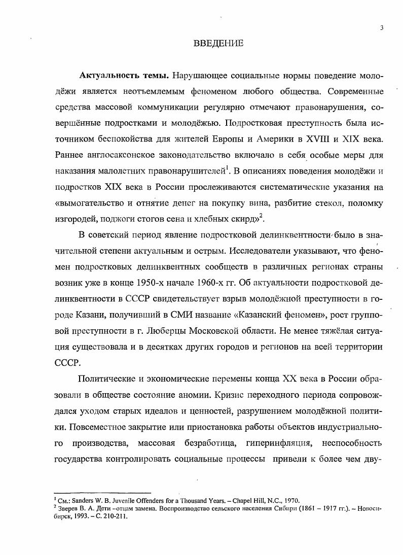  1. Классическая школа уголовного права и индивидуалистические