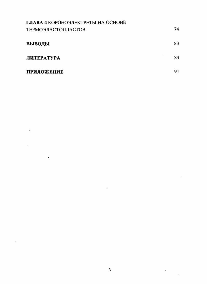 Свойства электретов Применение электретов. 