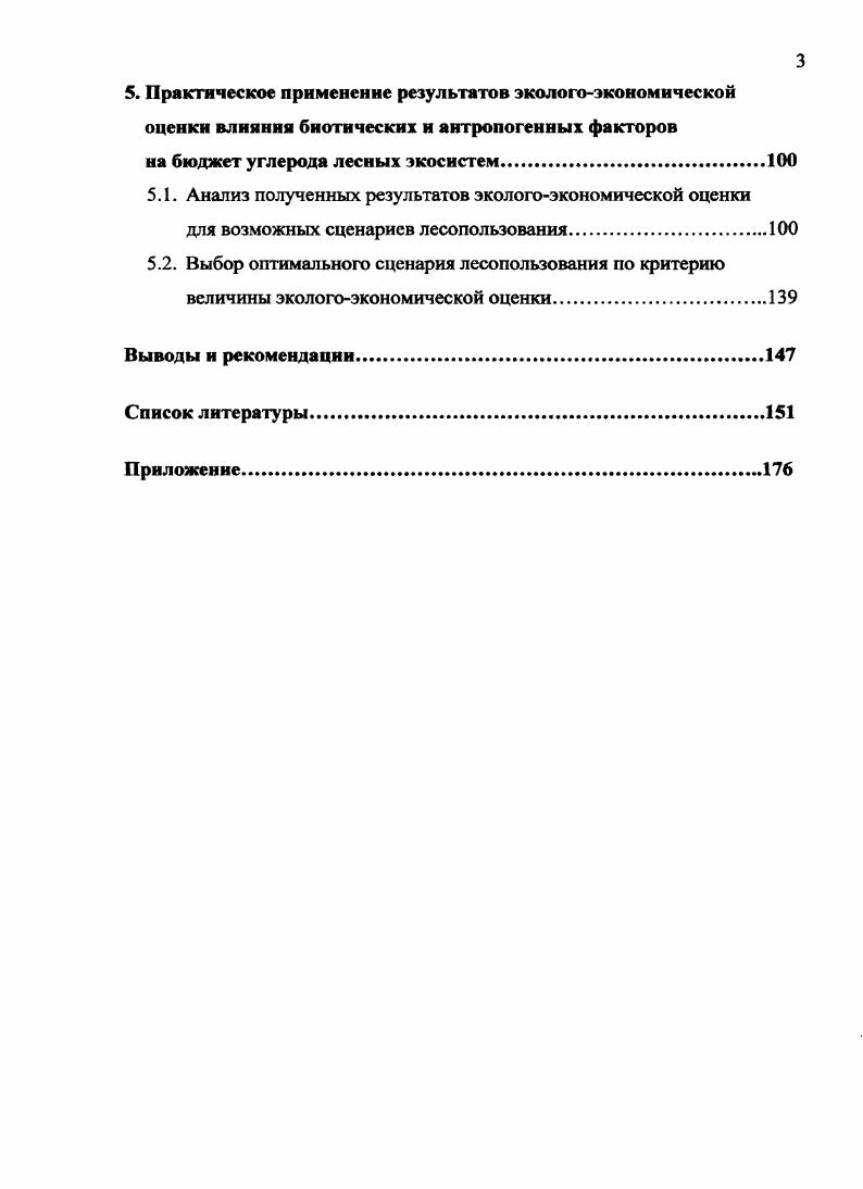 1.1. Характеристика лесного фонда РФ.