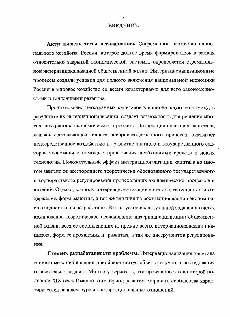 1.1 Теоретические концепции и этапы интернационализации общественной жизни.
